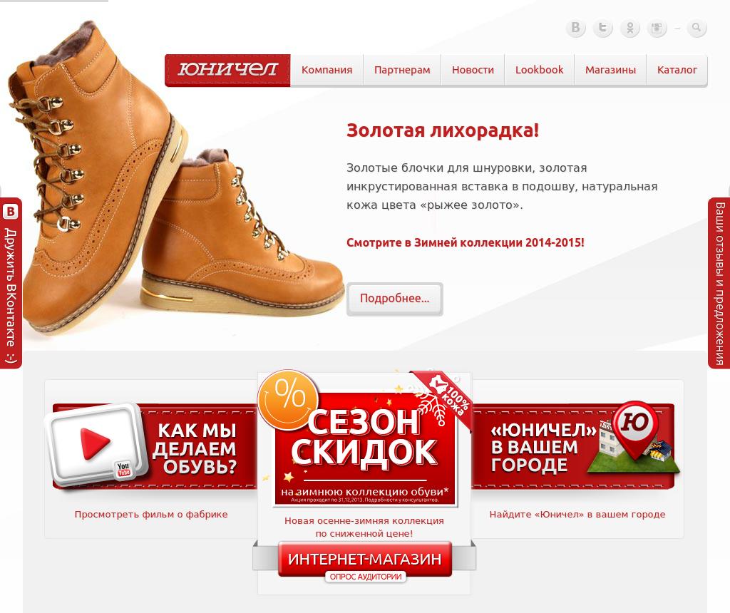 Где Купить Обувь Юничел В Москве Адреса