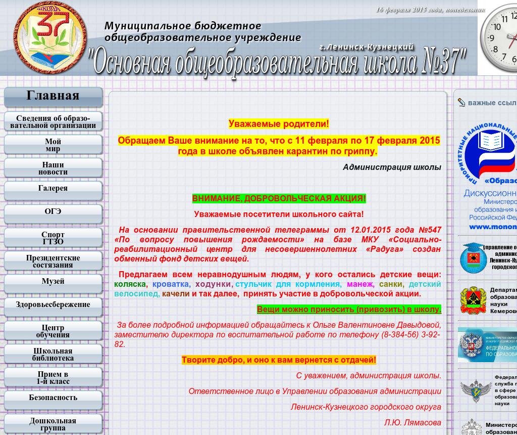 Контактная информация о Основная общеобразовательная школа №37 Ленинск- Кузнецкий, 652500 , 7 Ноября, 1а - адрес, телефон, как добраться, режим  работы