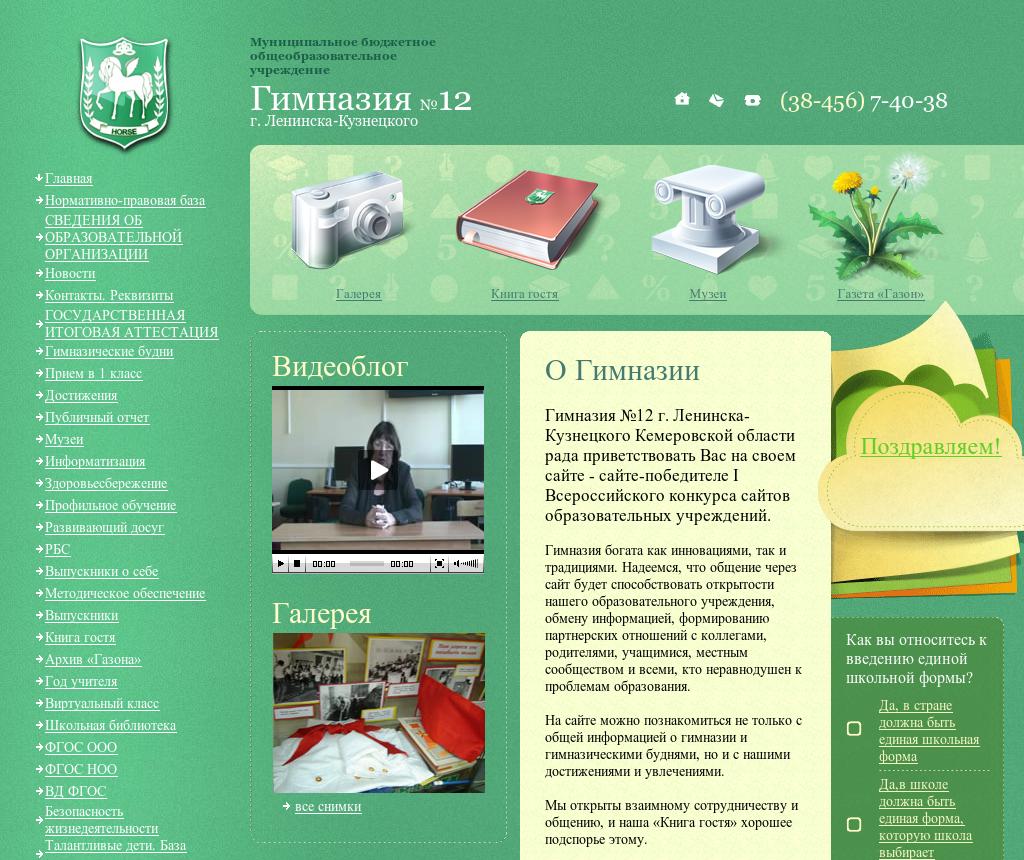 Управление образования ленинск кузнецкий