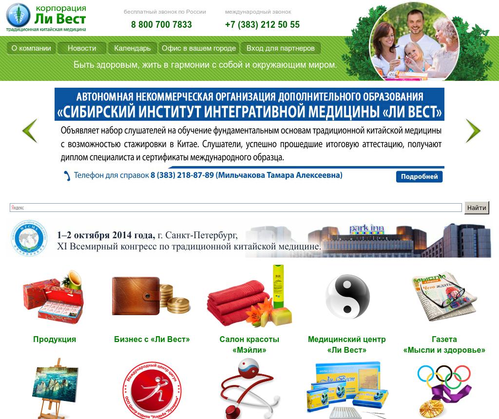 Сайт ли вест. Ли Вест. Продукция корпорации "ли Вест". Корпорация ли Вест Новосибирск. ЛИВЕСТ интернет магазин.
