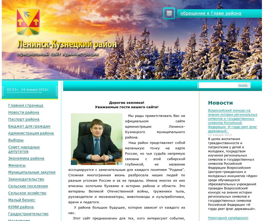 Администрация Ленинск-Кузнецкого муниципального района.