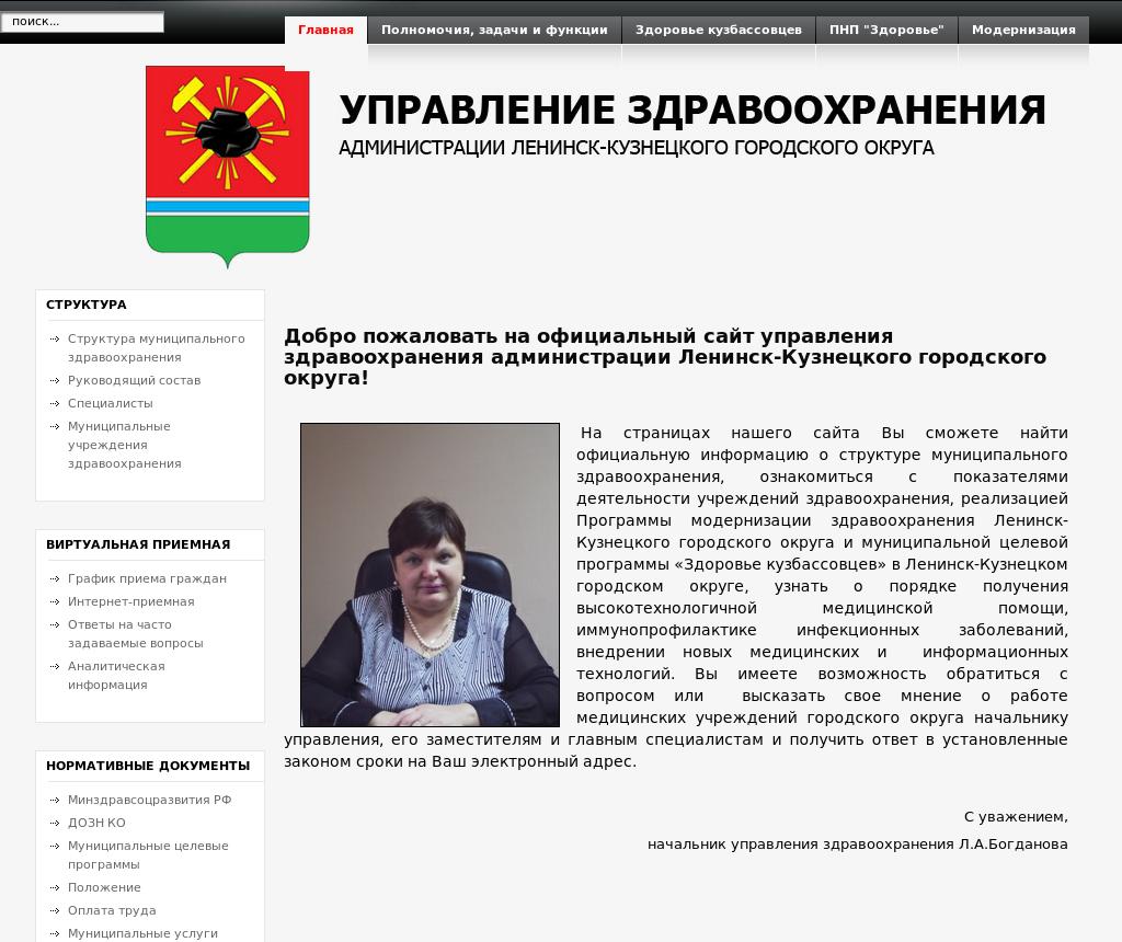 Сайт администрации ленинского челябинск